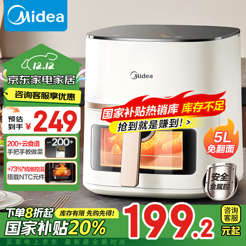 Midea 美的 空气炸锅 免翻面 可视 家用大容量 5L 炸烤箱一体 ￥155.47