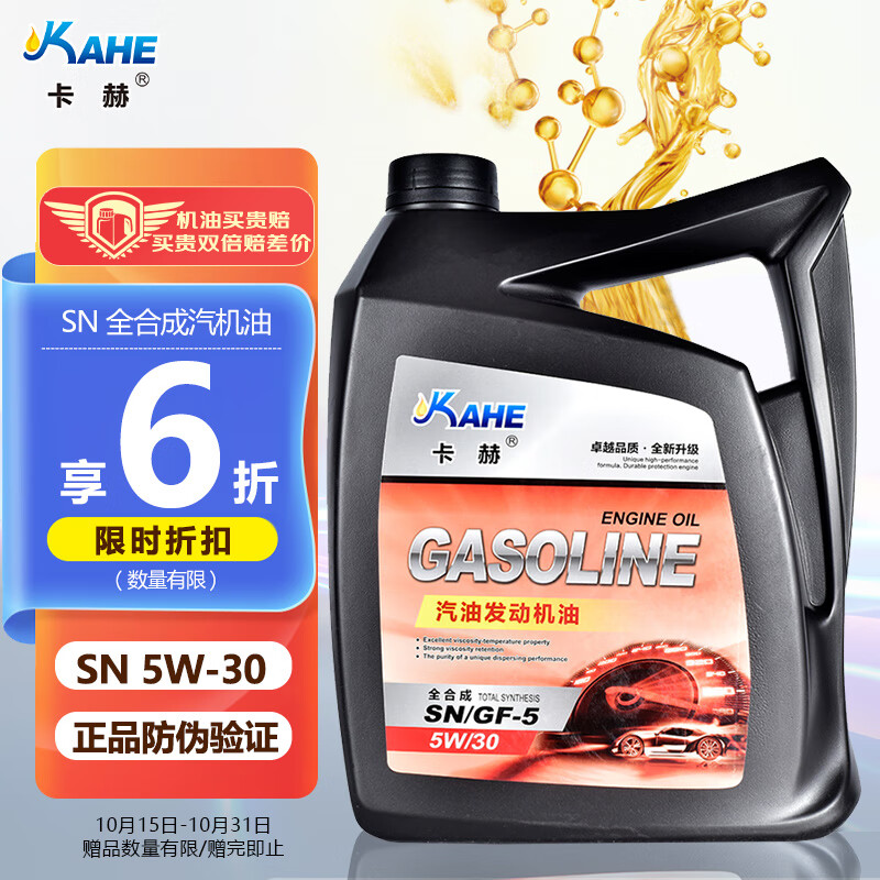 KÄRCHER 卡赫 kahe）全合成汽机油 SN 5W30 4L 55.55元