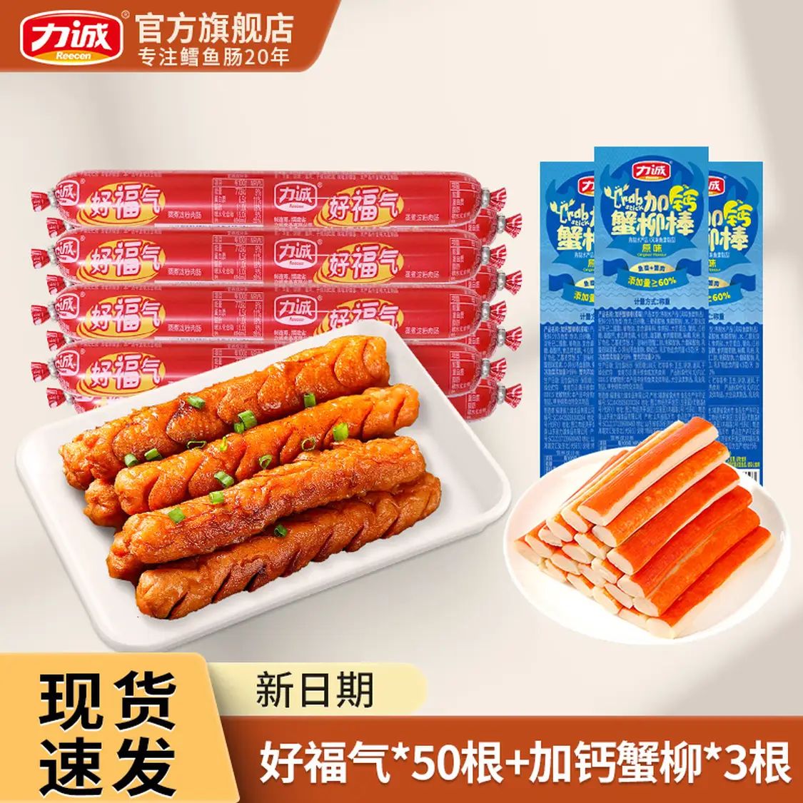 力诚 好福气淀粉火腿肠50根+加钙蟹柳10g*3根 15.9元（需用券）