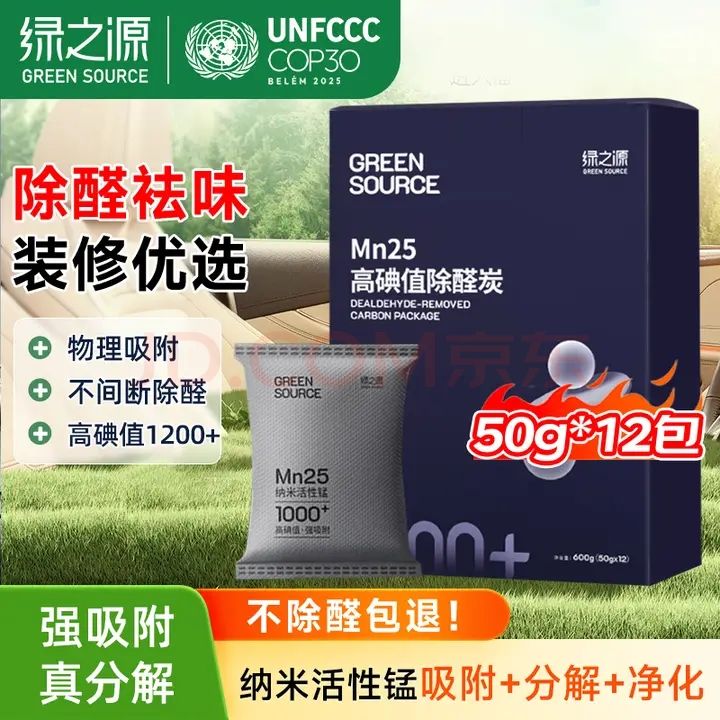 绿之源 Mn25高碘值活性炭吸附分解12袋 34.5元