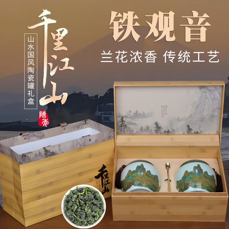 吃茶说事 正宗安溪铁观音 千里江山铁观音250克礼盒装 139元（需用券）