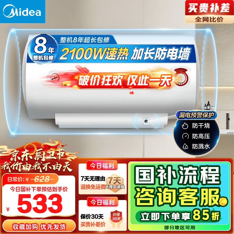 美的 F60-21WA1 储水式电热水器 60L 2100W 598元