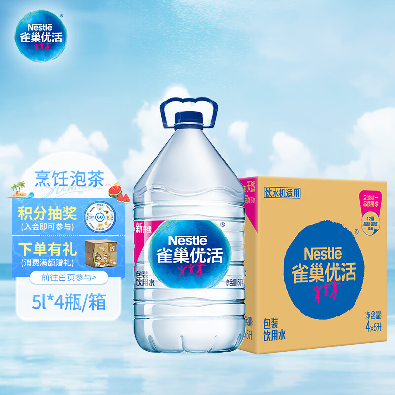 Nestlé Pure Life 雀巢优活 饮用水 5L*4瓶 19.99元（需用券）