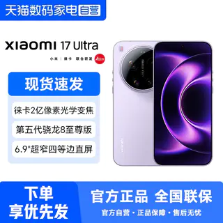 小米 17Ultra 徕卡联合研发 手机 5999元 - 86线报 小米 17Ultra 徕卡联合研发 手机 5999元 - 86线报