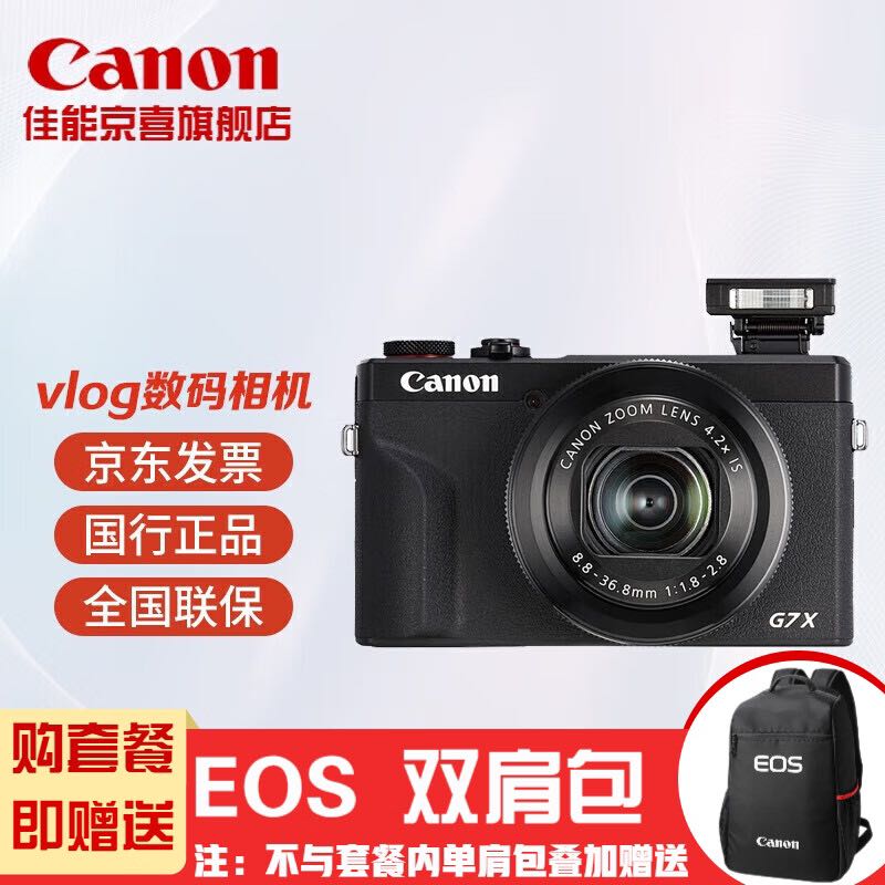 Canon 佳能 PowerShot G7 X Mark III G7X3 数码相机 学生Vlog 约2010万 7999元