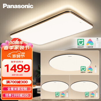 Panasonic 松下 HHXSX334 明畔黑金 LED智能米家灯具套餐 三室一厅 1499元（需用券）