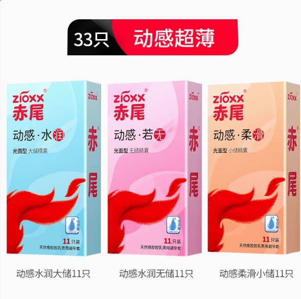 赤尾 动感超薄避孕套组合33只 ¥14.16