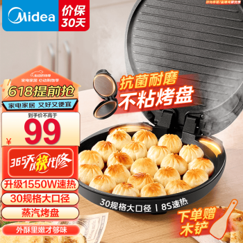 Midea 美的 电饼铛 家用煎烤机加深烤盘易清洗双面加热早餐机煎饼多用途锅