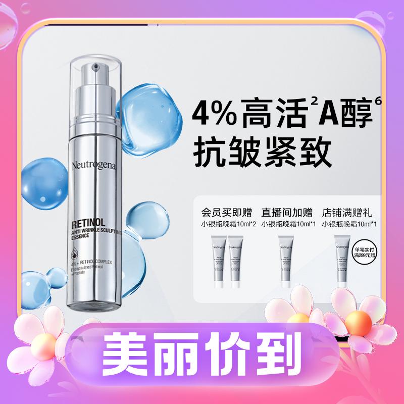 露得清 维A醇焕颜肌活精华 30ml（赠 小银瓶晚霜10ml*3） 129.9元（需用券）