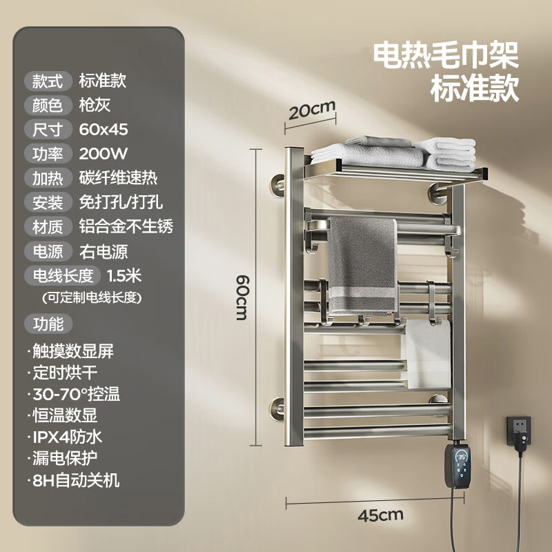 Schiesser Platinum 铂雅 T02枪灰 电热毛巾架 60*45 触控数显 470.96元（需用券）