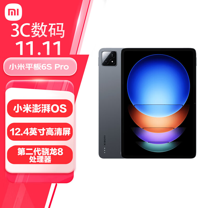 Xiaomi 小米 Pad 6s Pro 12.4英寸 HyperOS 平板电脑（3K、骁龙8 Gen2、8GB、128GB、WLAN、