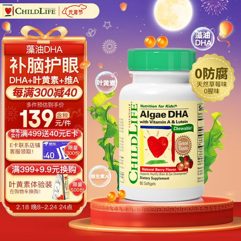 CHILDLIFE 儿童DHA小金珠胶囊 草莓味 60粒 141元（需用券）