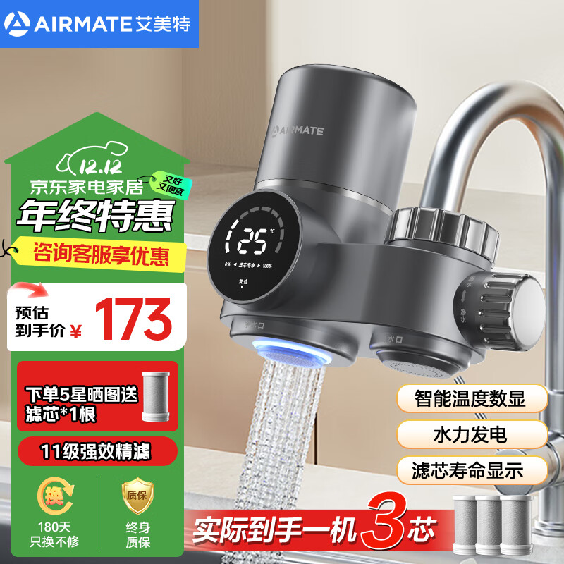 AIRMATE 艾美特 T106 家用水龙头 净水器 ￥156.31