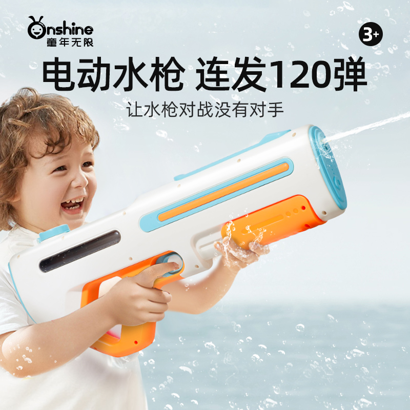 ONSHINE 童年无限 电动连发水枪 单锂电 70.16元（需用券）