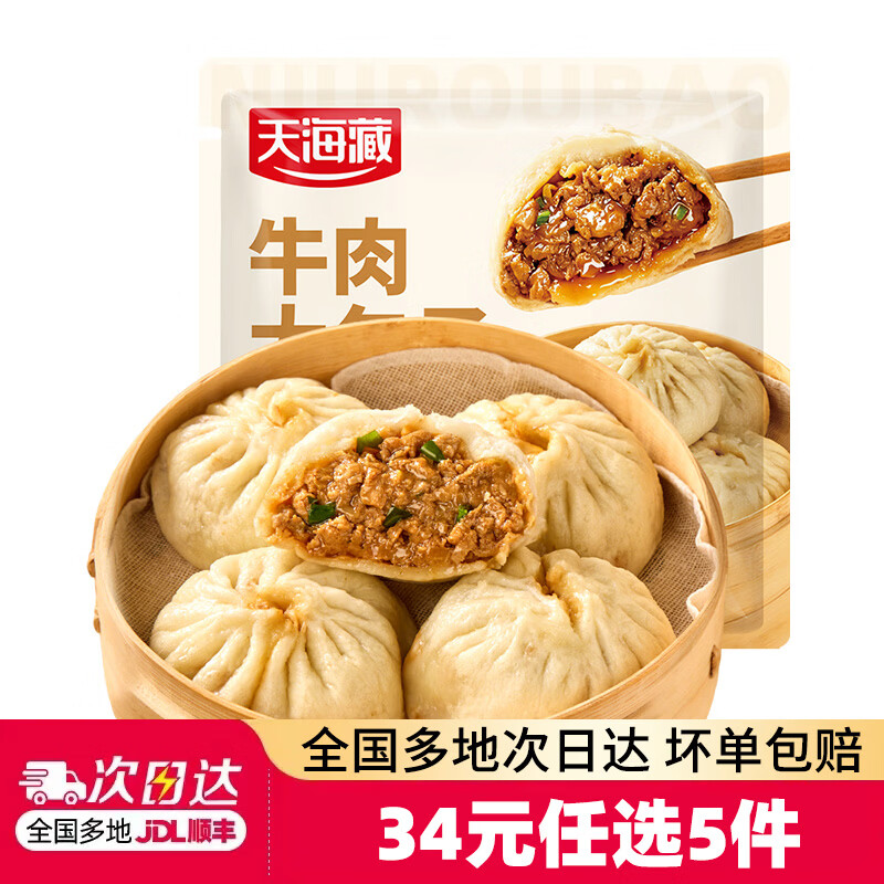 天海藏 牛肉大包子 200g*1袋 5.8元 - 清风线报