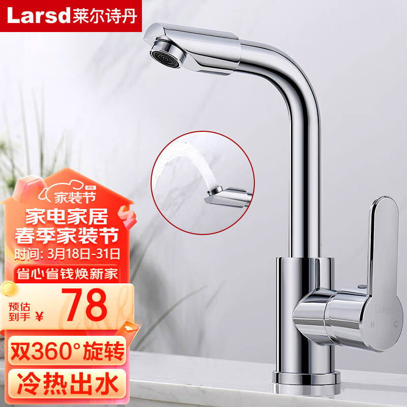 Larsd 莱尔诗丹 LD78011 面盆水龙头 49.67元（需买3件，共149.01元）