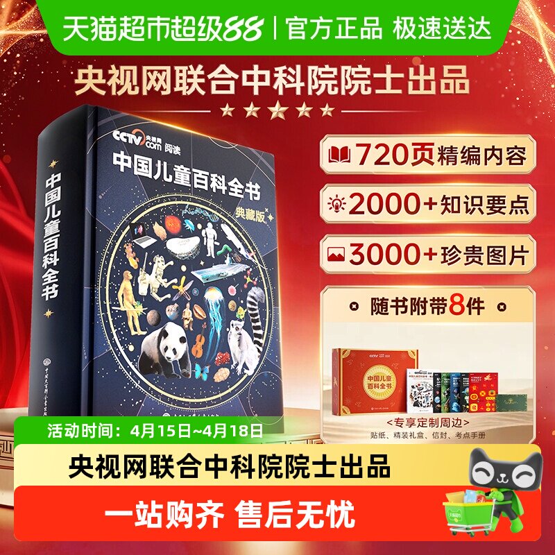 88VIP：《中国儿童百科全书》典藏版 254.6元包邮（需用券）