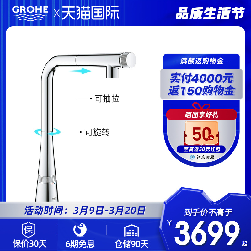 GROHE 高仪 吉达拉TOUCH系列 3159320C 可抽拉龙头 3599元（需用券）