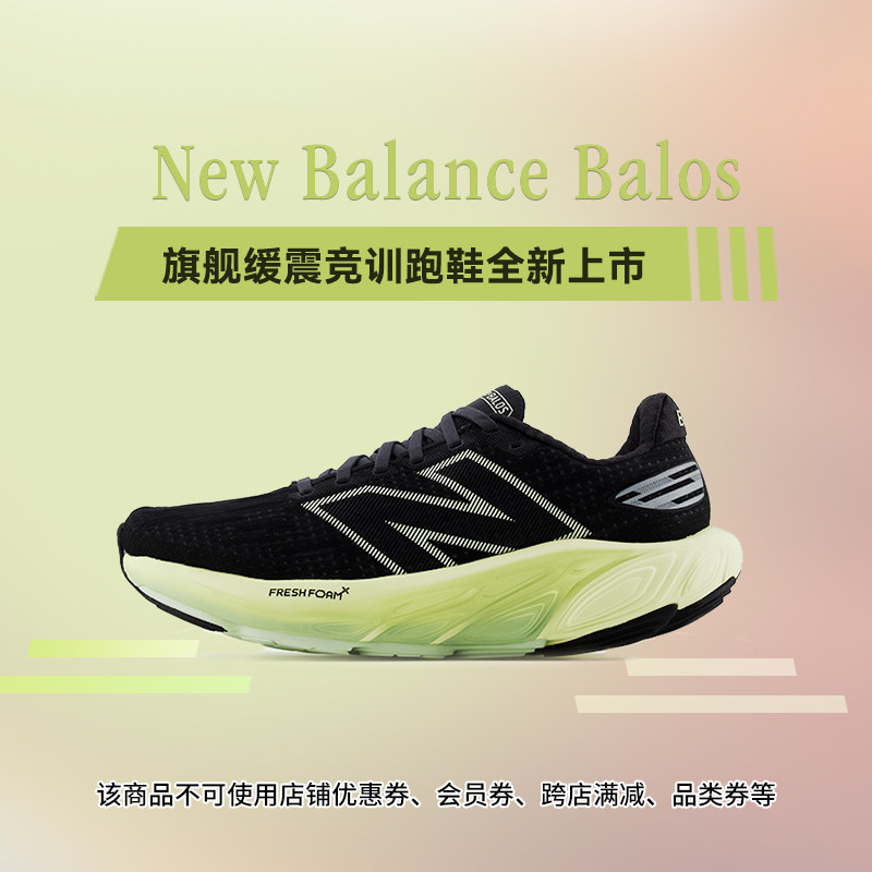 new balance NB24年新Balos男女缓震竞速训练公路运动跑步鞋 1399元