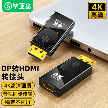 Biaze 毕亚兹 DP转HDMI转接头 4K高清公对母接口zh120 ￥8.32