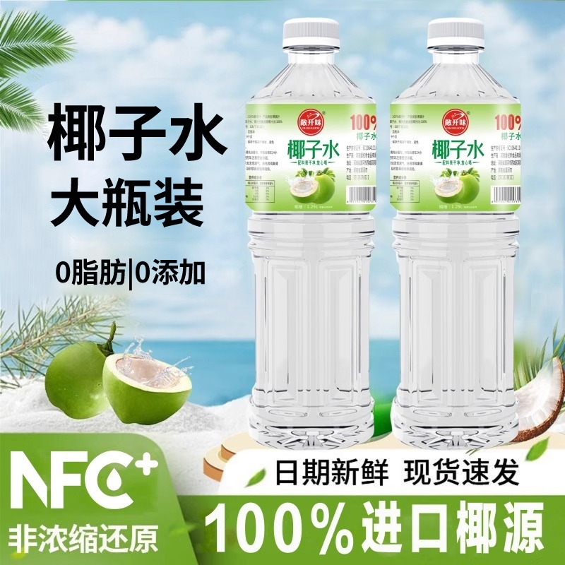 敞开味 NFC椰子水1.25L*2瓶 11.9元