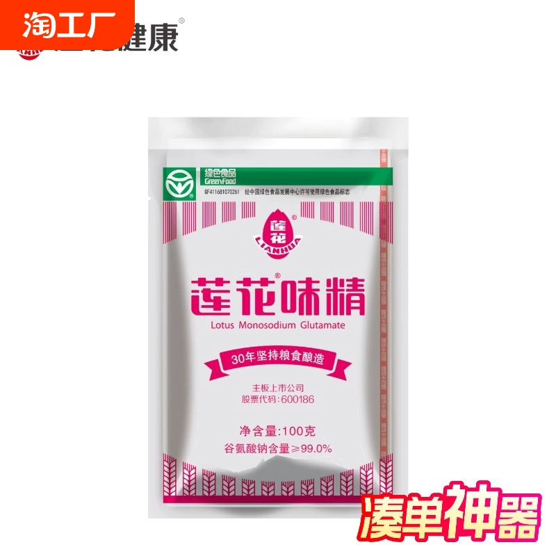 莲花味精正品味精100克多袋可选炒菜煲汤家用调味品食用 ￥2.26