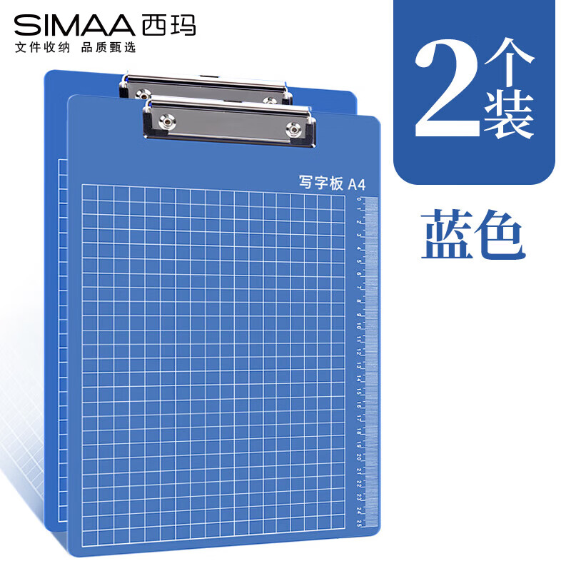 SIMAA 西玛 A4带刻度书写文件夹板夹金属强力夹书写夹板塑料写字垫板试卷资