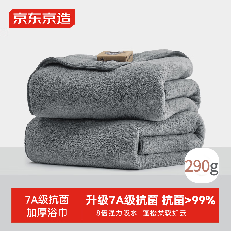 京东京造7A级抗菌浴巾 290g加厚云柔速干 ¥19.9