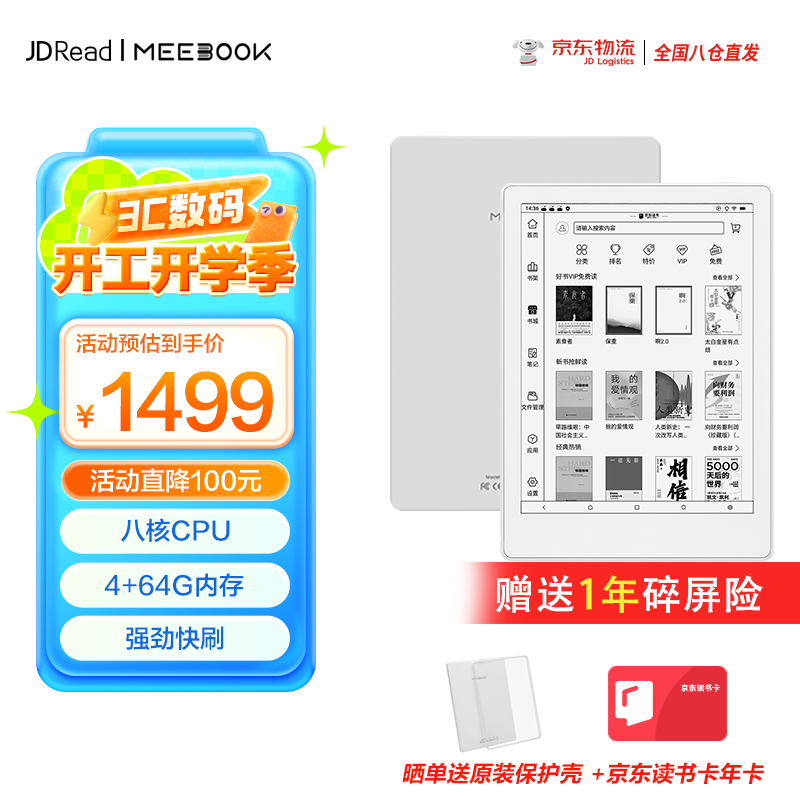 JDRead MEEBOOK M8 7.8英寸电纸书阅读器 ￥1499