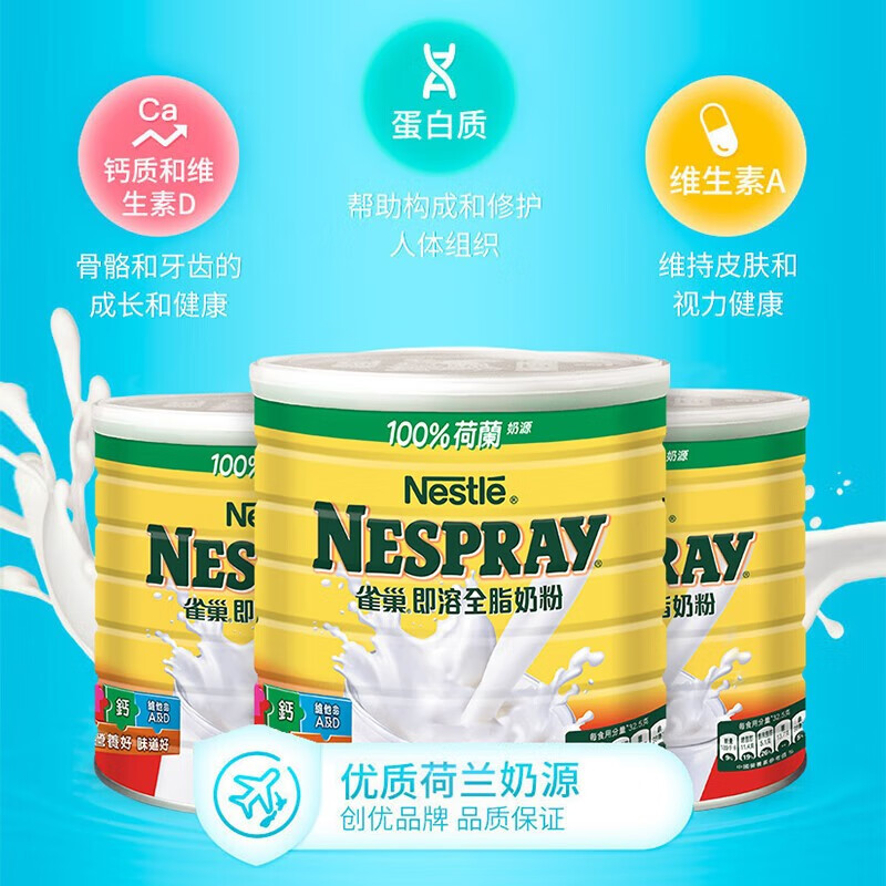 Nestlé 雀巢 Nestle） 成人奶粉港版 荷兰高钙奶粉即溶全脂 营养粉 全家共享220