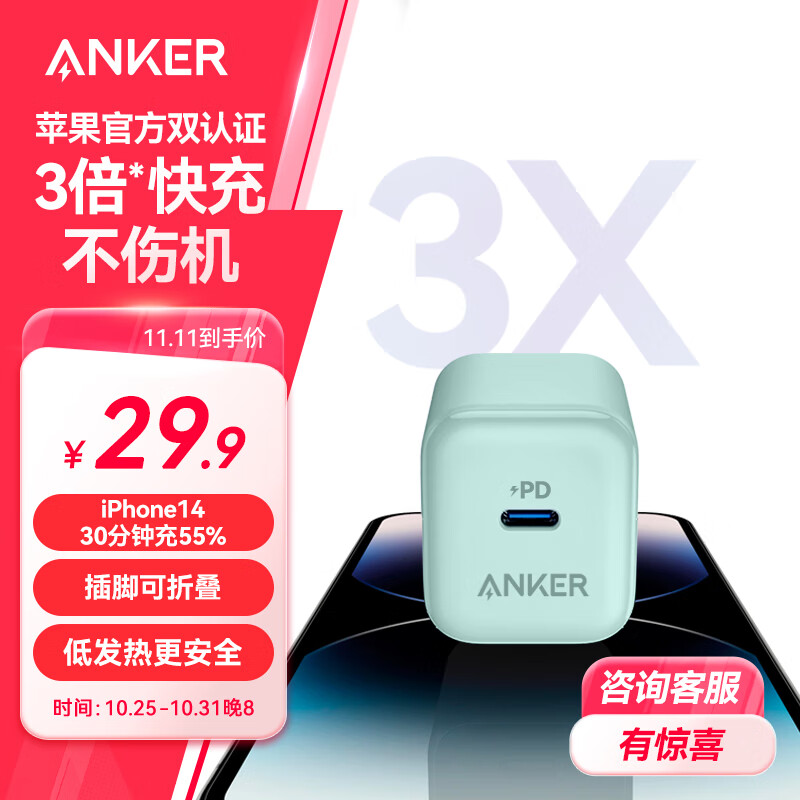 Anker 安克 A2633 手机充电器 Type-C 20W 绿色 ￥29.72