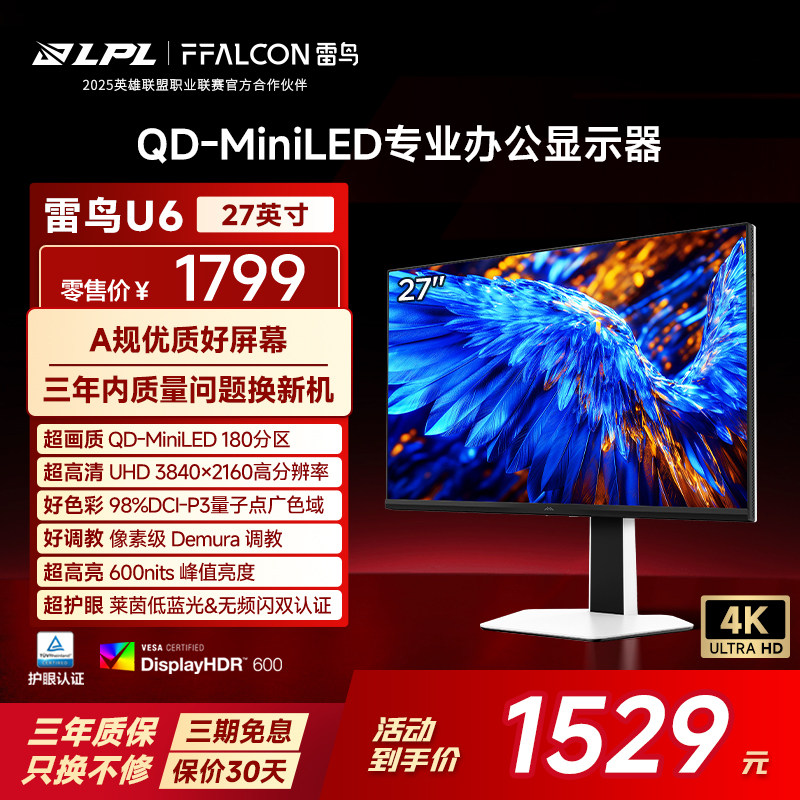 移动端：雷鸟 U6 27英寸QD-MiniLED显示器（4K、60Hz、98%DCI-P3、HDR600、65W Type-C） 1