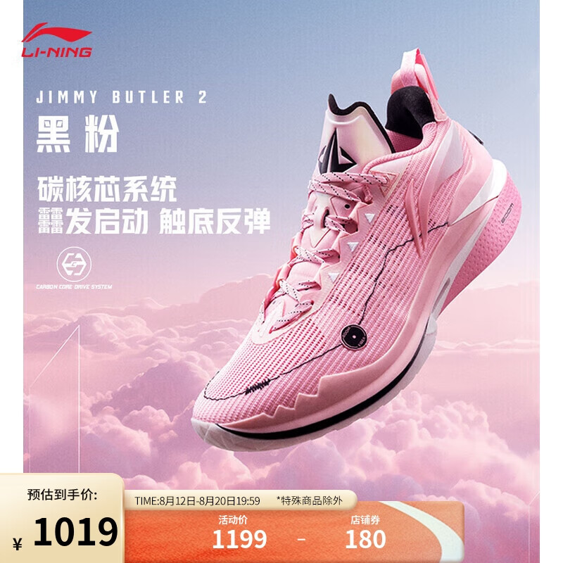 LI-NING 李宁 吉米巴特勒JB2丨篮球鞋新款男子轻量高回弹专业比赛鞋 1019元（