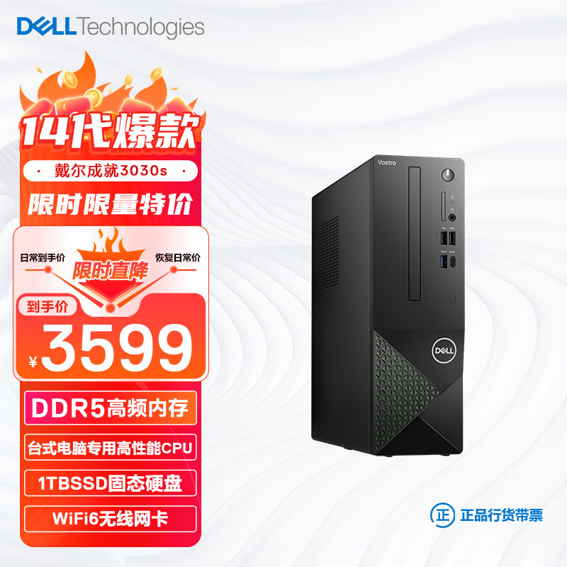 DELL 戴尔 成就3030S 台式电脑主机(酷睿14代i5-14400 16G 1TBSSD 三年上门)单主机 高