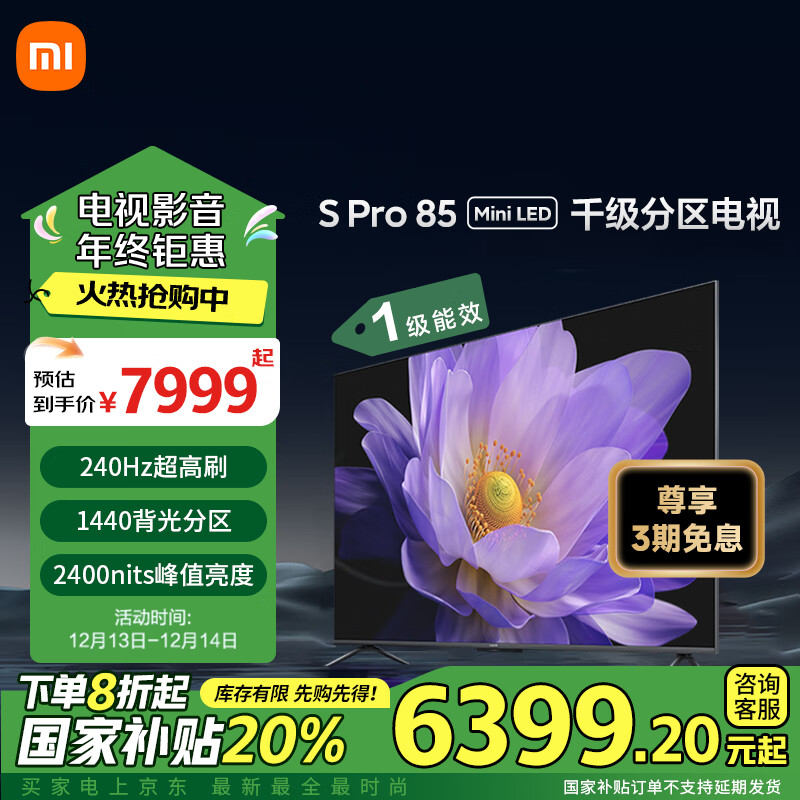 Xiaomi 小米 S Pro 85 L85MA-SM 液晶电视 85英寸 4K ￥6398.4