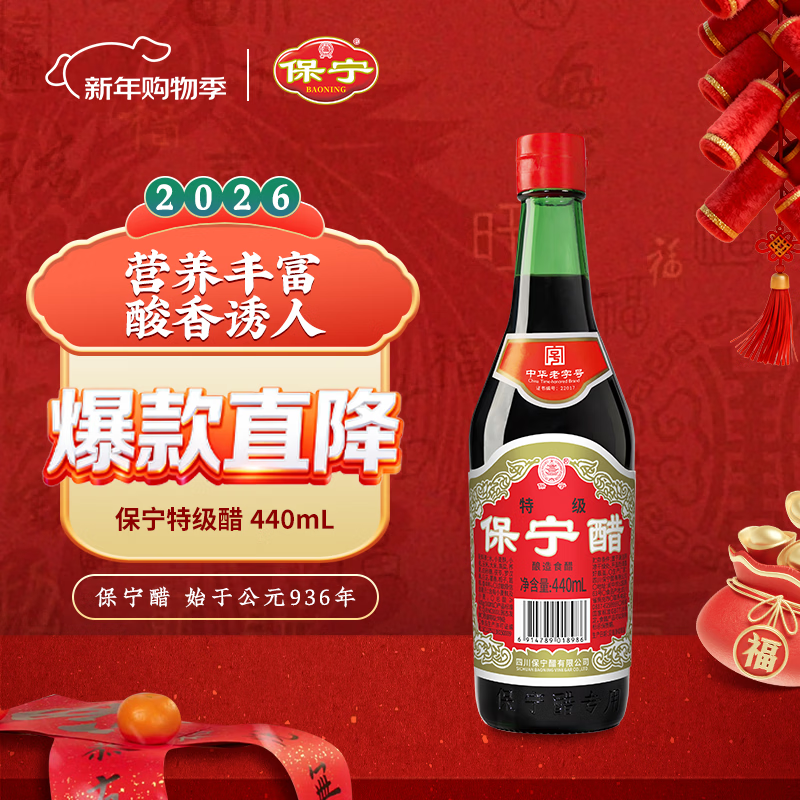 保宁醋 陈醋 特级酿造食醋 440ml 8.91元