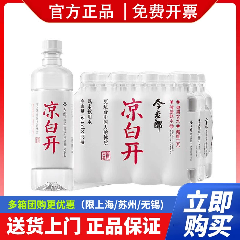 今麦郎 凉白开350ml*24瓶整箱 ￥32.89