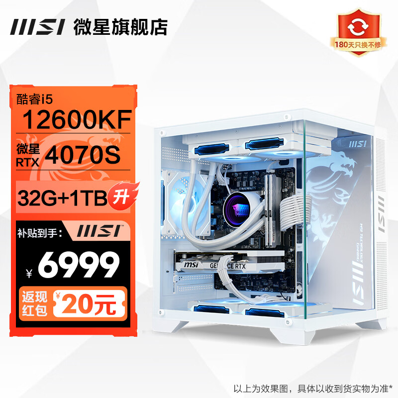 MSI 微星 全家桶海景房 i5 12600KF盒装/12600KF+微星4070S丨32G丨配置四 6999元（需