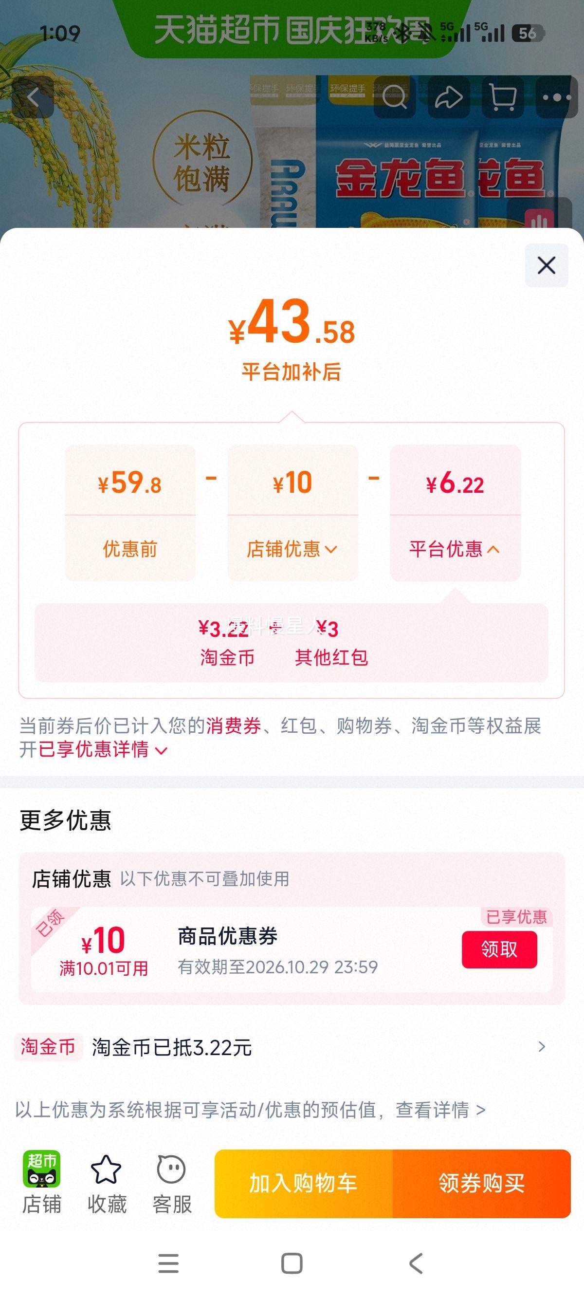 金龙鱼 盘锦大米 5kg×2蟹稻共生 东北圆粒 46.58元+3.23元淘金币 - 86线报 金龙鱼 盘锦大米 5kg×2蟹稻共生 东北圆粒 46.58元+3.23元淘金币 - 86线报