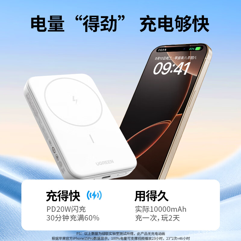 UGREEN 绿联 磁吸无线充电宝 10000mAh PD20W 109元（需用券）