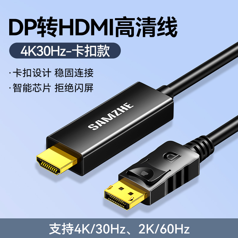 SAMZHE 山泽 dp转hdmi线4K高清连接线 28.9元