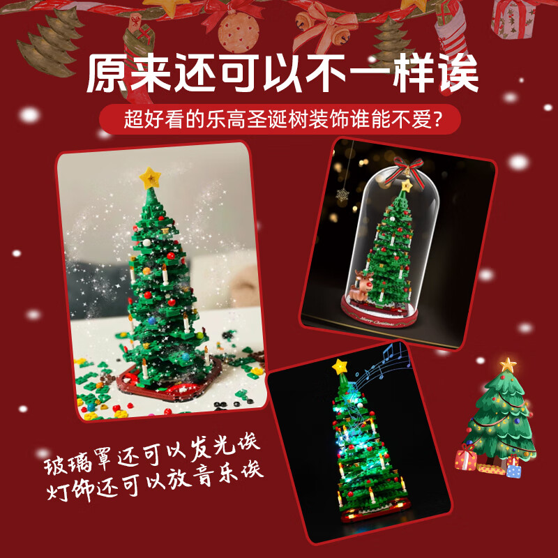LEGO 乐高 IDEAS系列 40573 创意圣诞树+小夜灯 礼盒套装 339元（需用券）