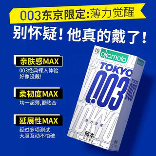 冈本 003白金系列 薄力觉醒 安全套 3只装 14.9元 - 线报酷 冈本 003白金系列 薄力觉醒 安全套 3只装 14.9元 - 线报酷