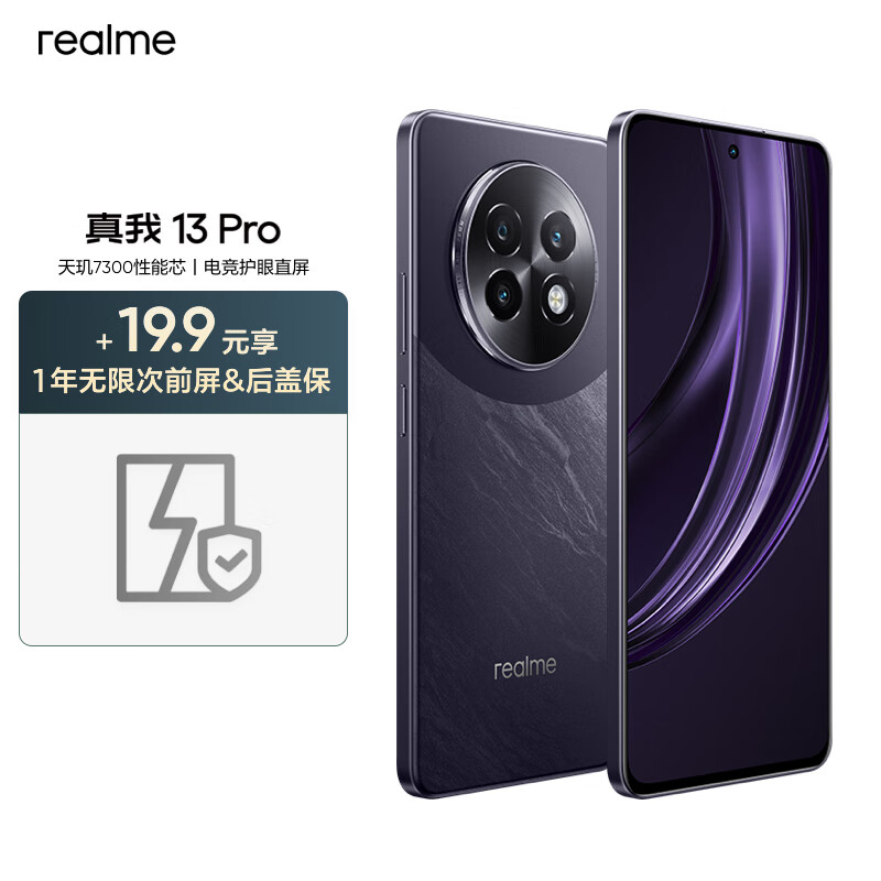 realme 真我 13 Pro 12+256 玄武黑 1248元（需用券）