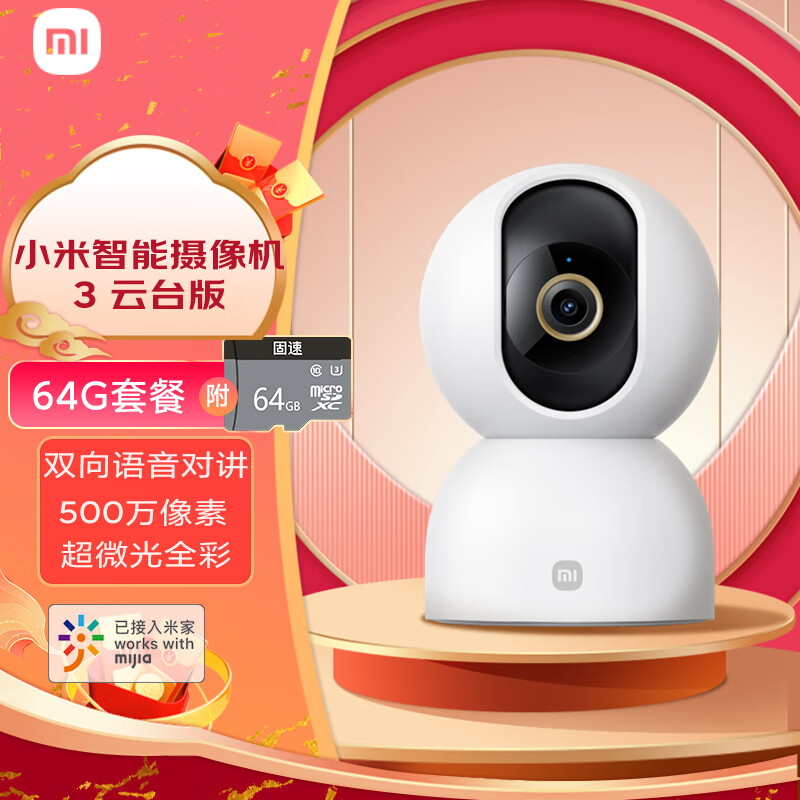 Xiaomi 小米 MI） 摄像头云台版3监控器家用3k高清手机远程线高清婴儿看护器 