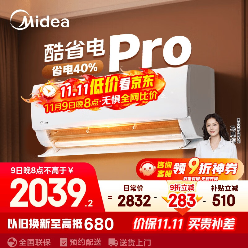 美的 酷省电pro 系列 KFR-26GW/N8KS1-1P 新一级能效 壁挂式空调 大1匹 1799.41元（