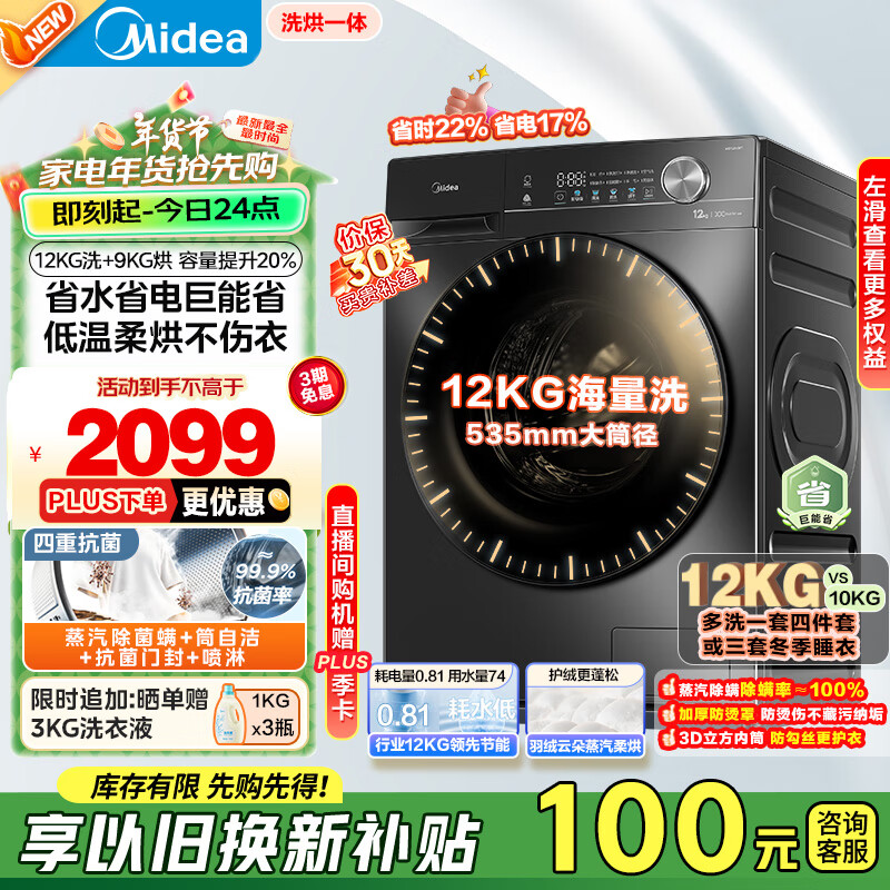 Midea 美的 滚筒洗衣机全自动家用 1.1洗净比MD120V36T 12公斤洗烘一体机 节能净