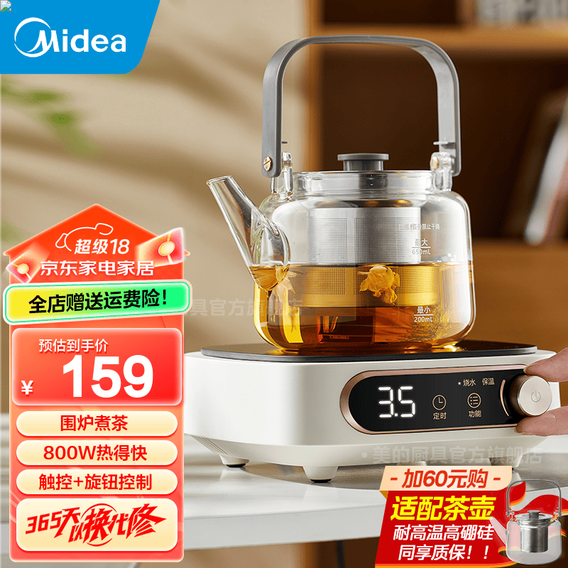 Midea 美的 电陶炉 家用电陶炉 炒菜 围炉煮茶 旋控， 智能定时4D防水 煮茶热