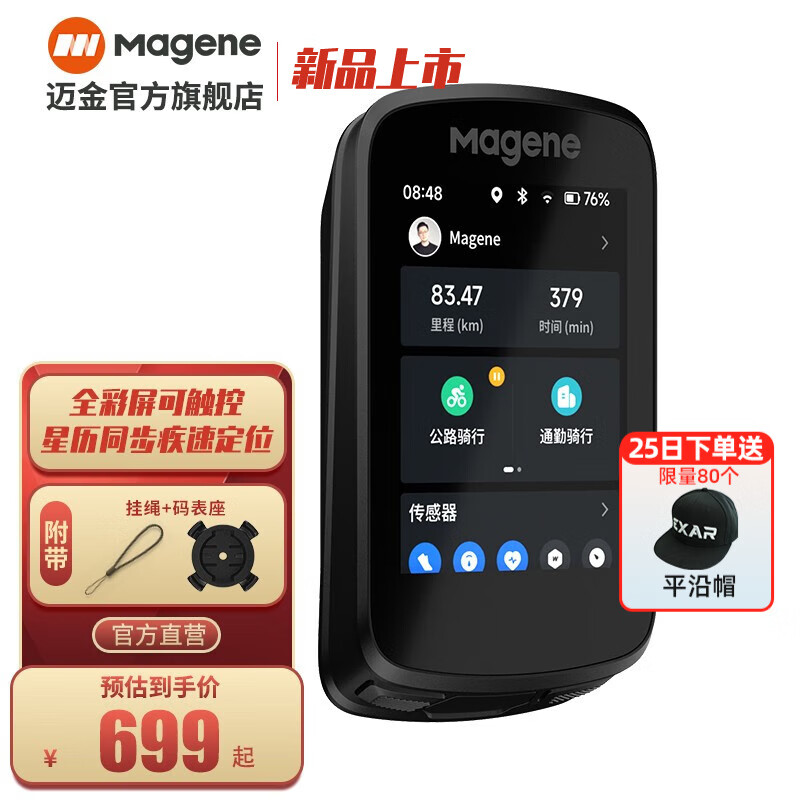 Magene 迈金 C606 山地公路自行车智能码表 622.01元（需用券）