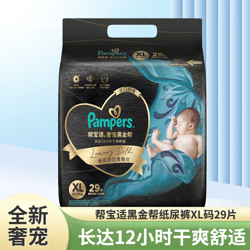 Pampers 帮宝适 黑金帮 纸尿裤 XL29 ￥89